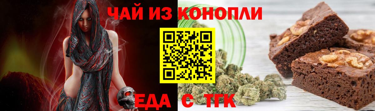 Печенье с ТГК марихуана  Вход с VPN  Кашира 
