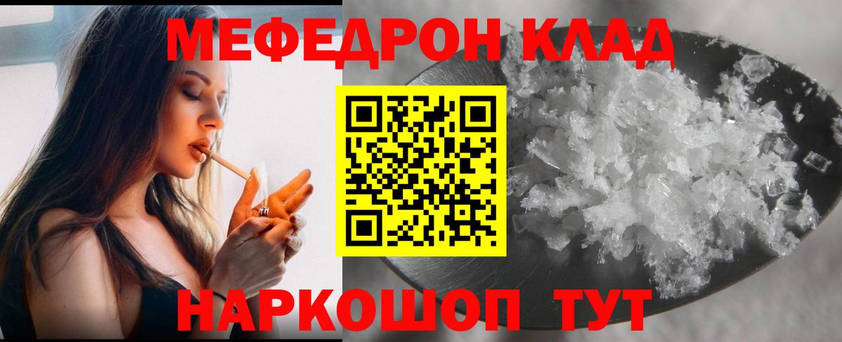 МЕФ mephedrone  МЯУ-МЯУ  Кашира  Вход с VPN  Мефедрон мяу мяу 