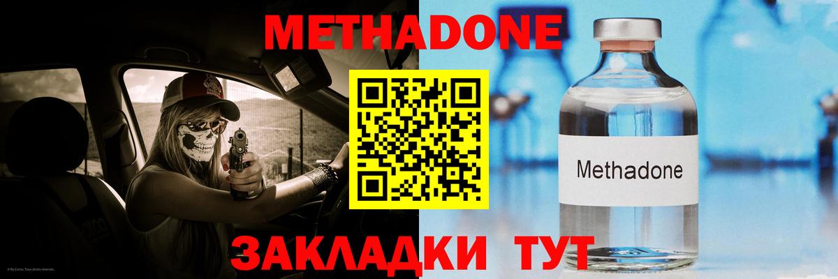 МЕТАДОН methadone Кашира